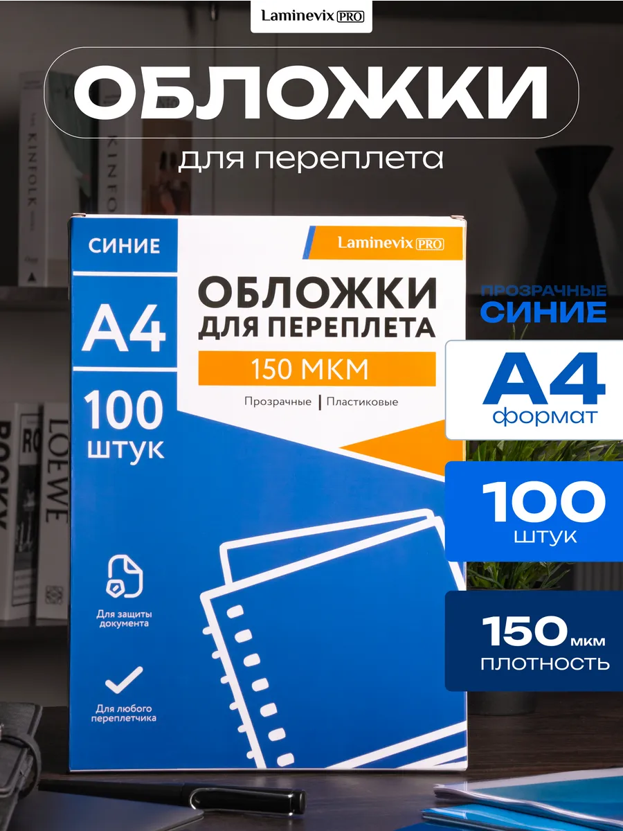 Обложка для переплета А4 150 мкм прозрачная синяя