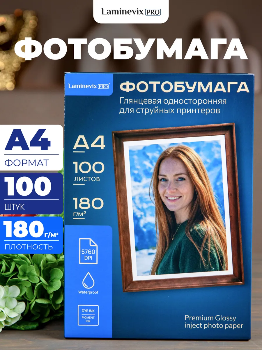 Фотобумага A4 глянцевая односторонняя 180 г/м2 100 листов