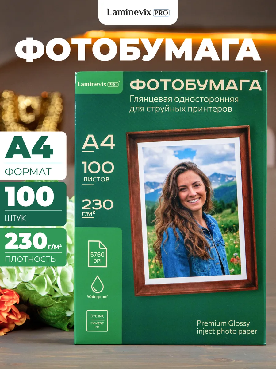 Фотобумага A4 глянцевая односторонняя 230 г/м2 100 листов