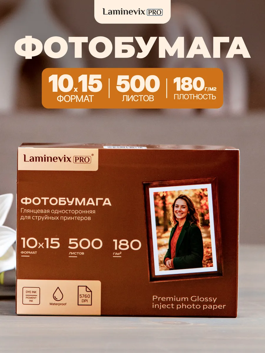 Фотобумага 10х15 глянцевая односторонняя 180 г/м2 500 листов