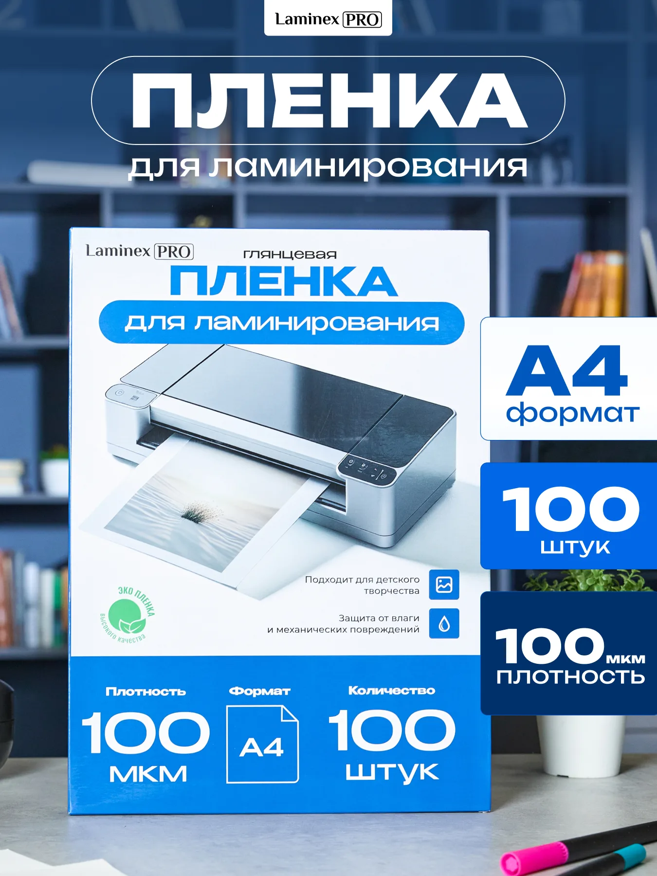 Плёнка для ламинирования A4