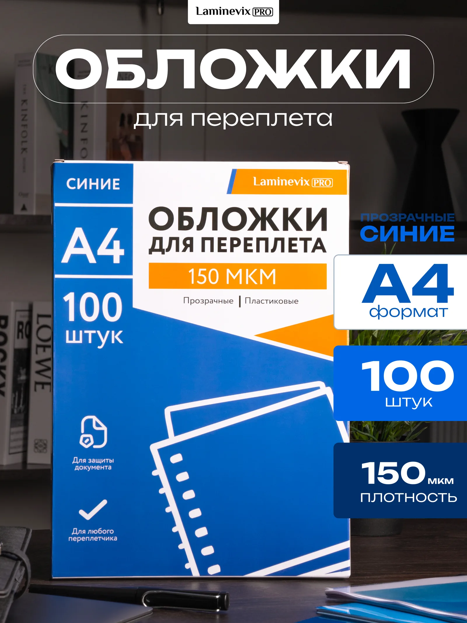 Синие обложки для переплёта